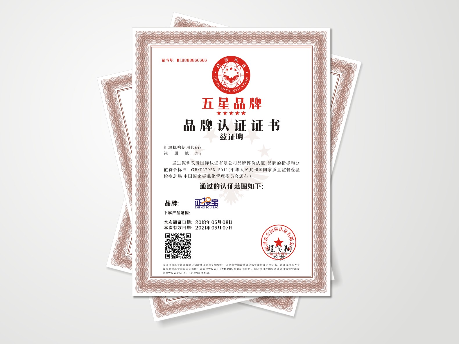 中国城市轨道交通认证信息平台